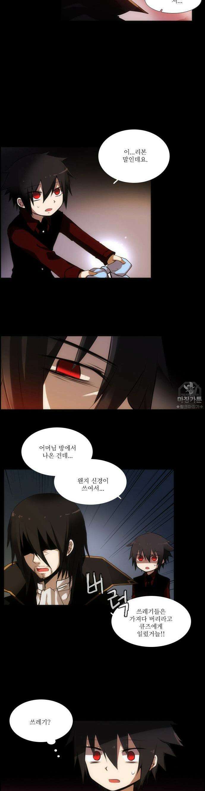 크리퍼스큘 8화 세계(8) 4