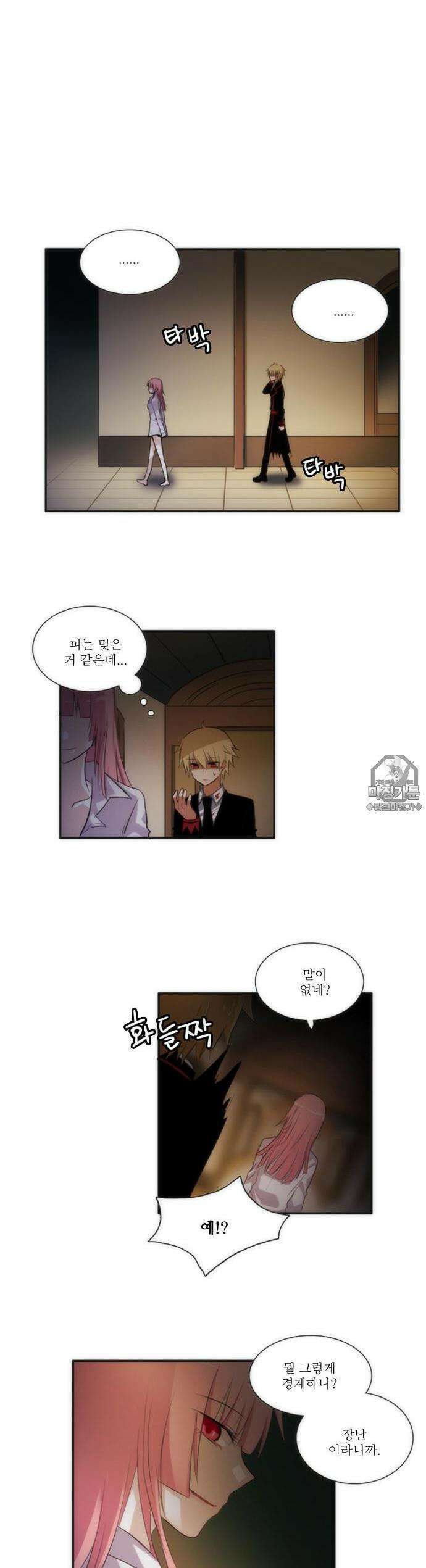 크리퍼스큘 18화 학교(5) 3