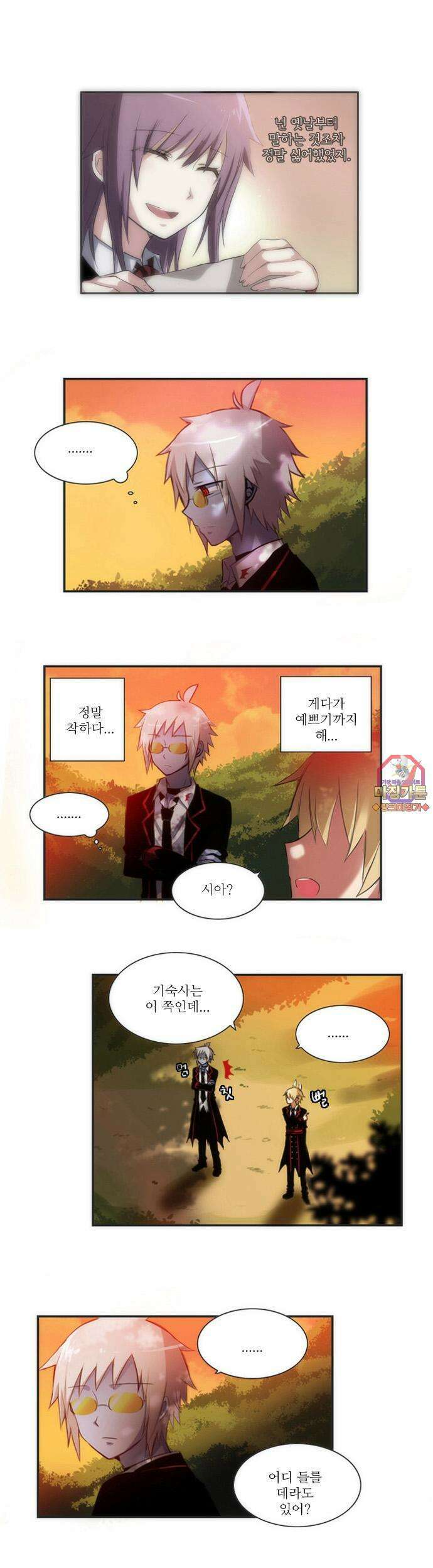 크리퍼스큘 23화 친구(3) 1