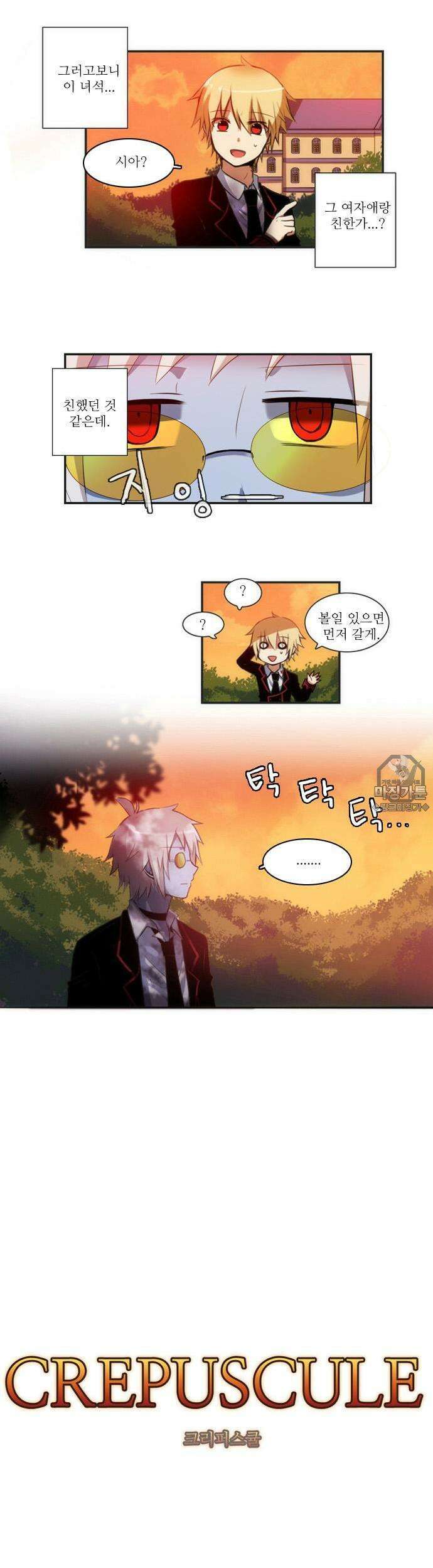 크리퍼스큘 23화 친구(3) 2