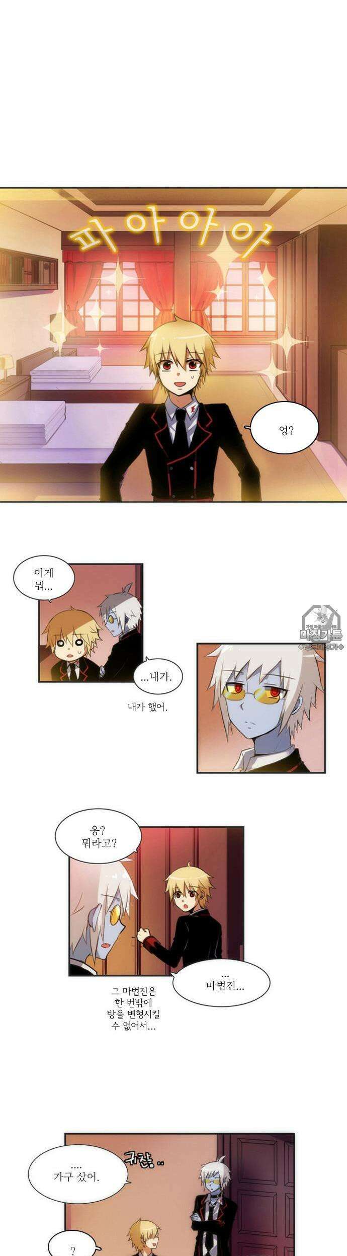 크리퍼스큘 23화 친구(3) 3