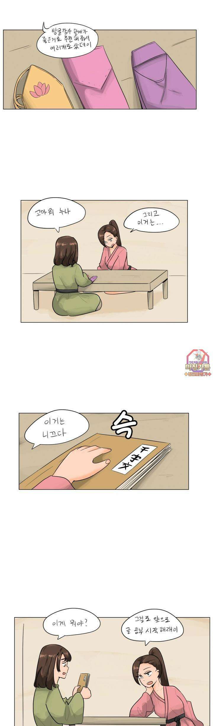 귀축환관 11화 보답 1
