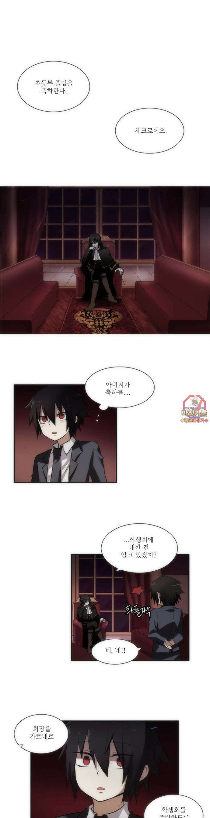 크리퍼스큘 31화 선언식(2) 1