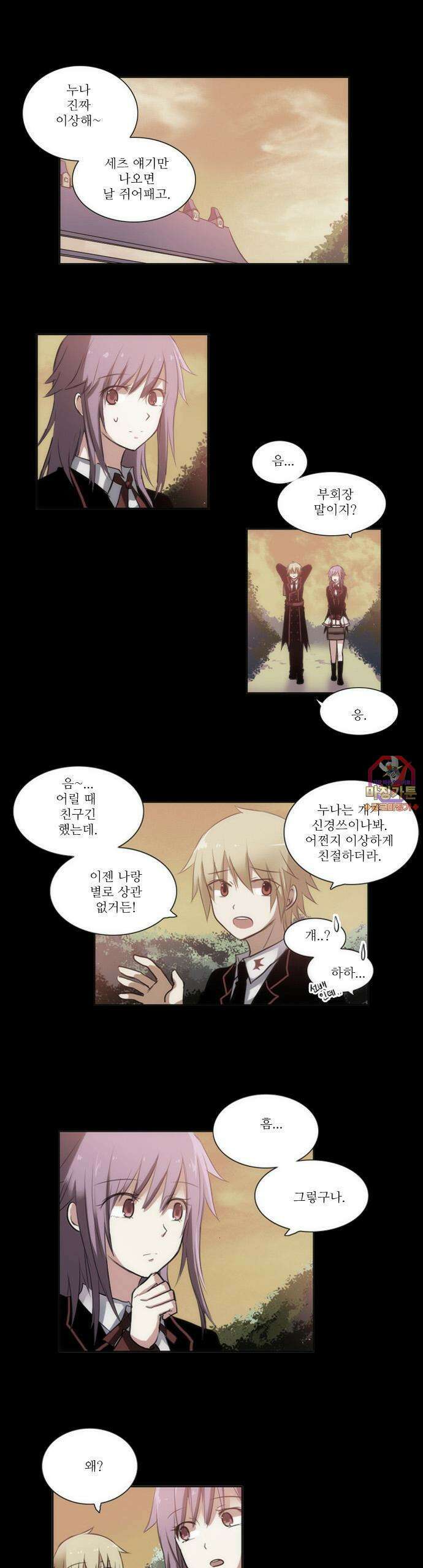 크리퍼스큘 36화 마법(2) 1