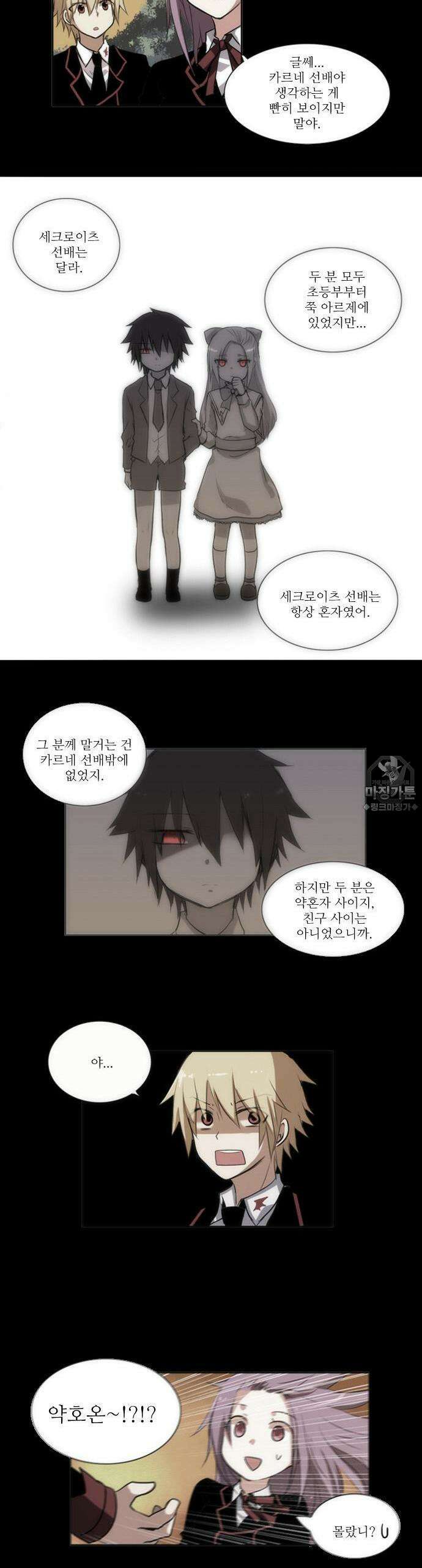 크리퍼스큘 36화 마법(2) 2