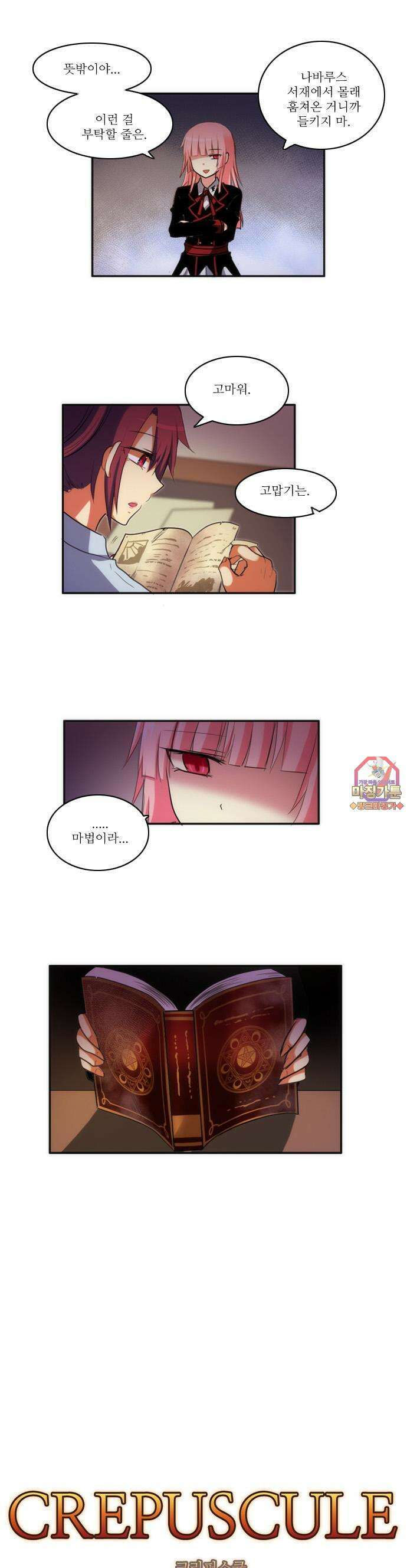크리퍼스큘 41화 마법(7) 1