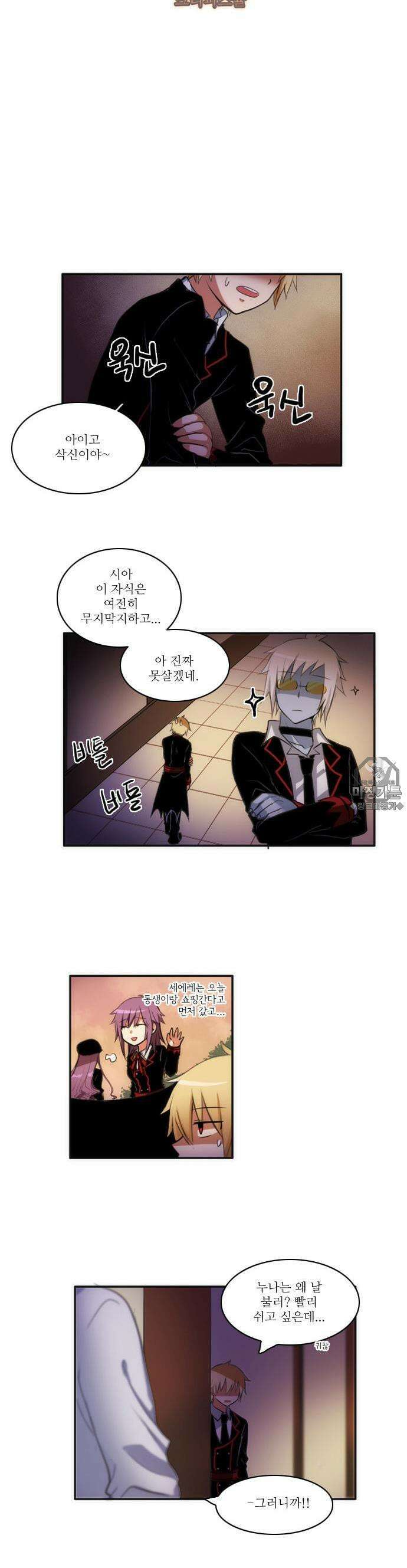 크리퍼스큘 41화 마법(7) 2