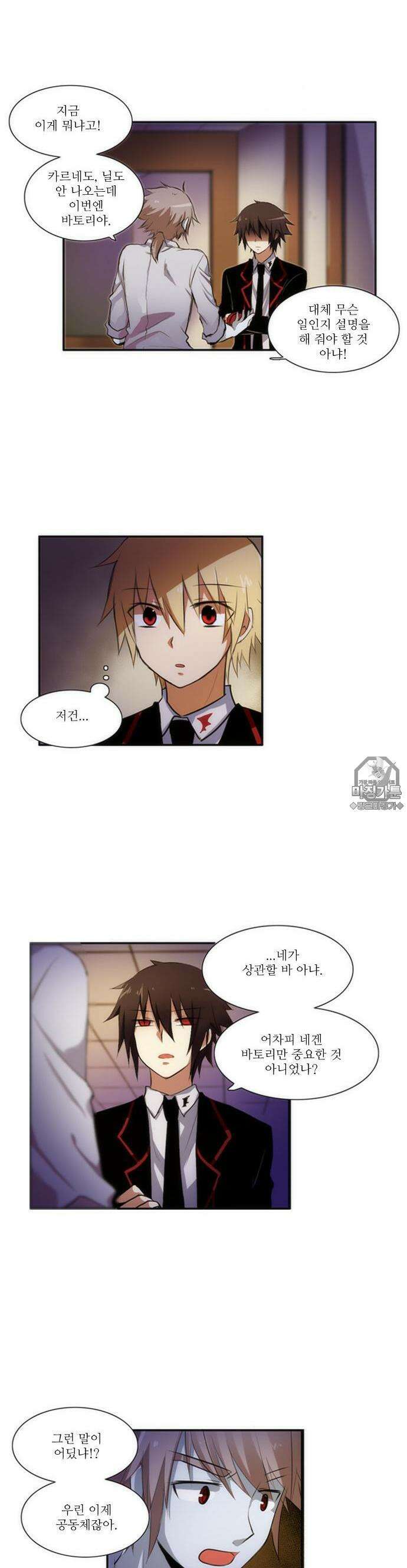 크리퍼스큘 41화 마법(7) 3