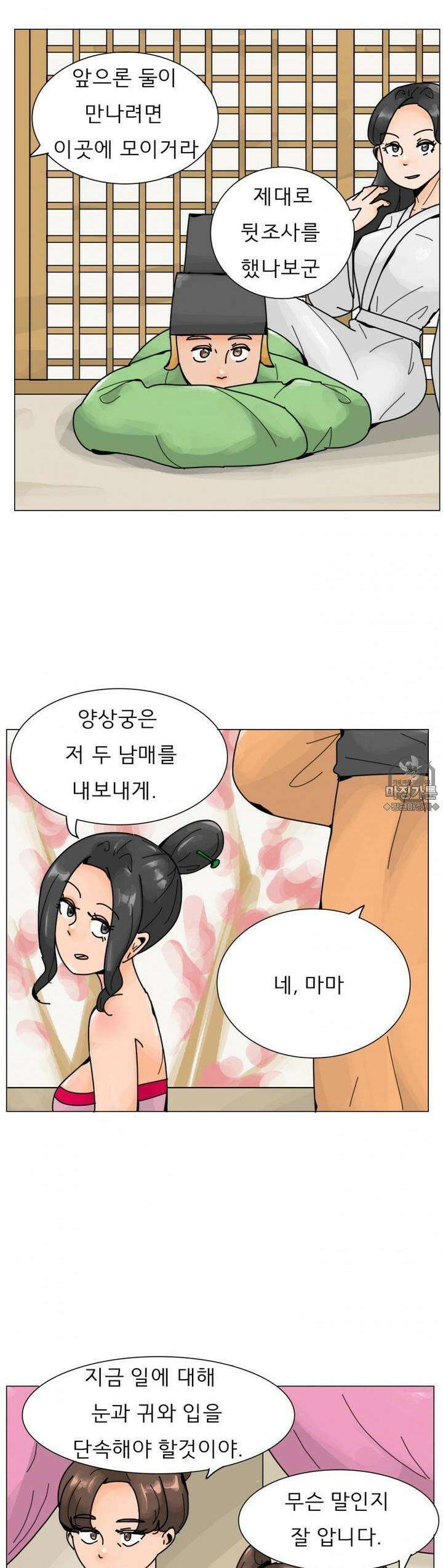 귀축환관 32화 축하할 일 2