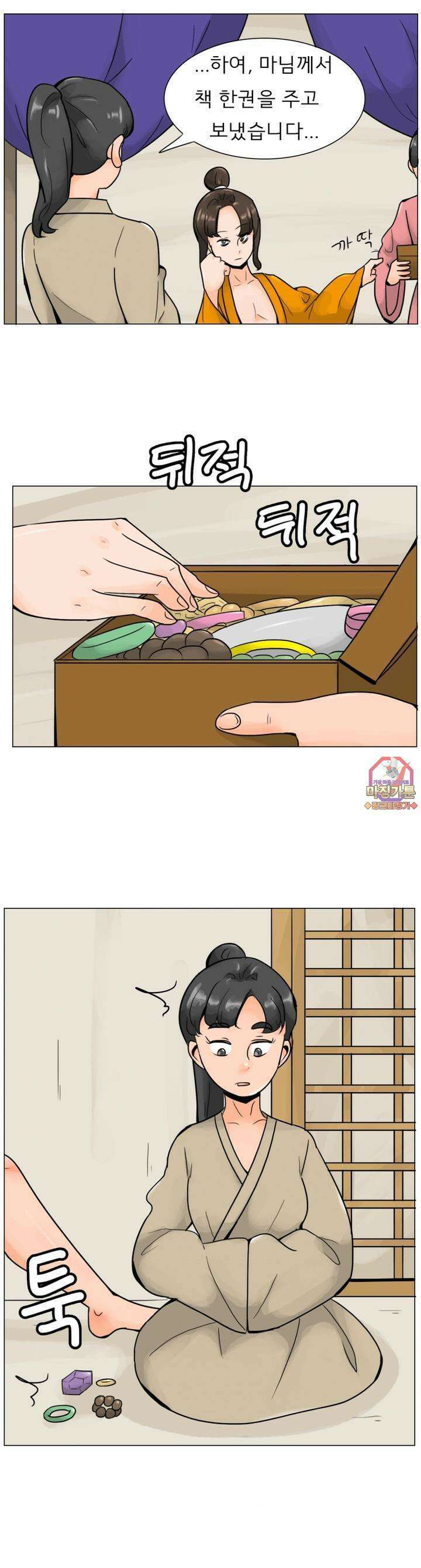 귀축환관 37화 휴가 마지막 날 1