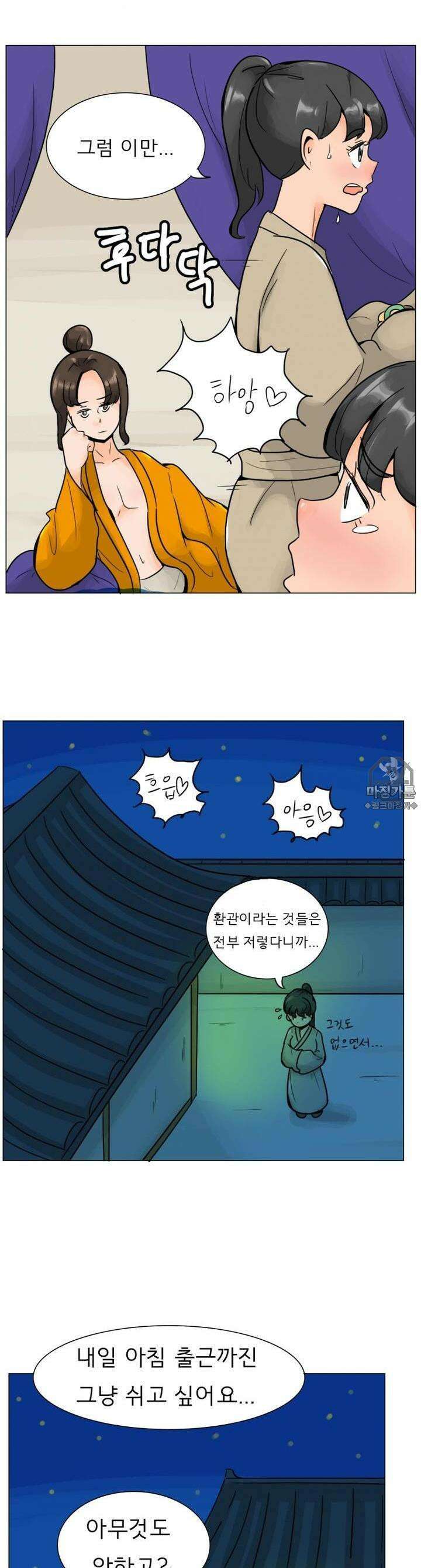 귀축환관 37화 휴가 마지막 날 2
