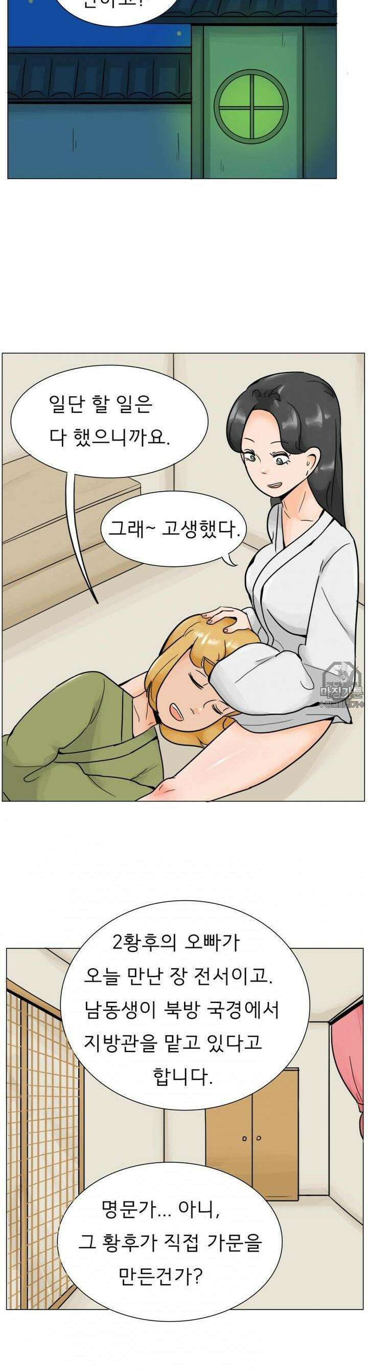 귀축환관 37화 휴가 마지막 날 3