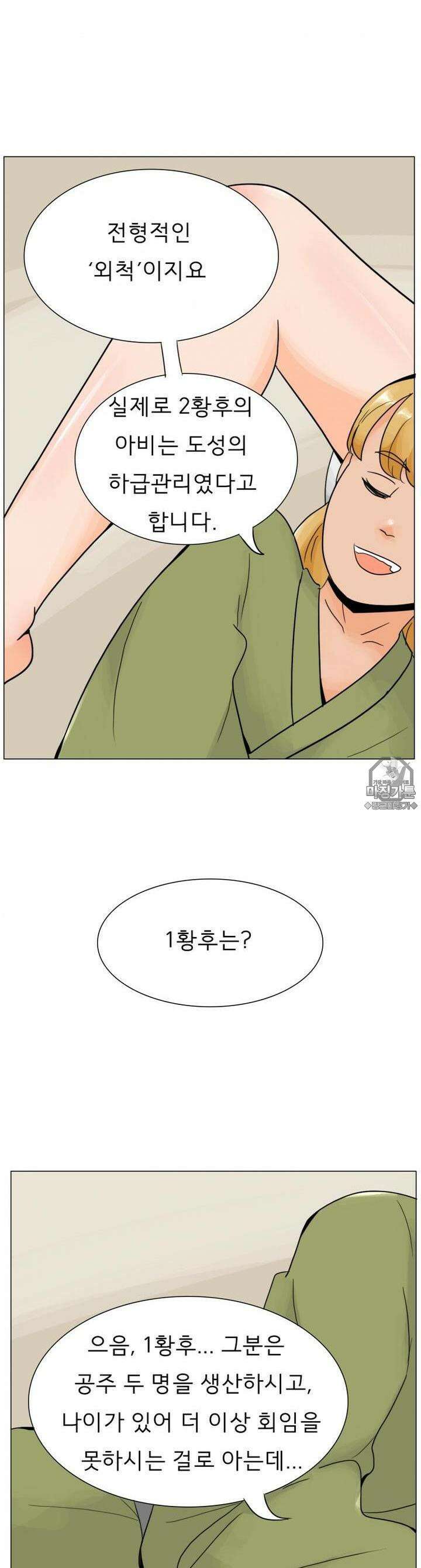 귀축환관 37화 휴가 마지막 날 4