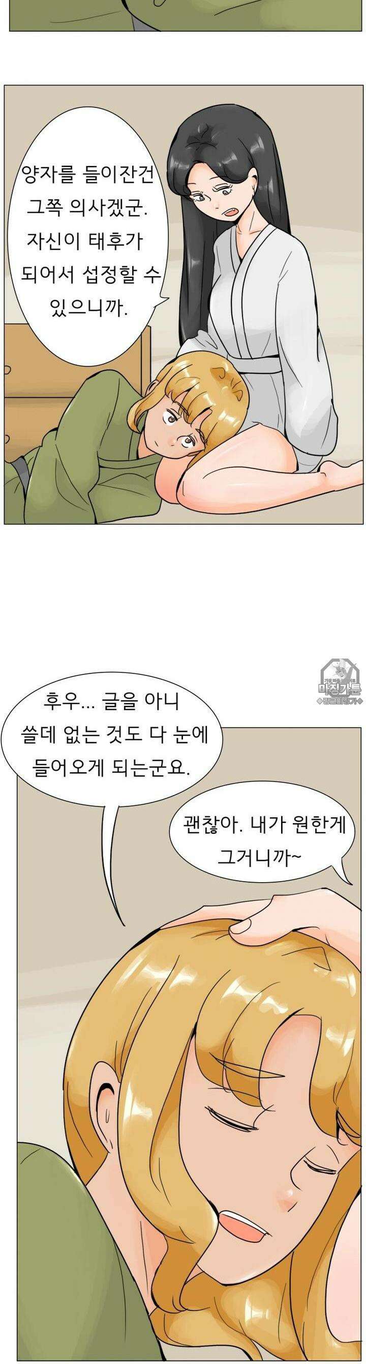 귀축환관 37화 휴가 마지막 날 5