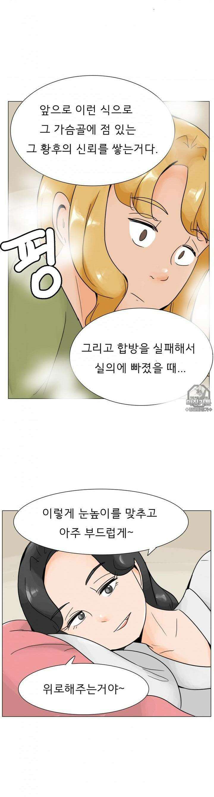 귀축환관 37화 휴가 마지막 날 6