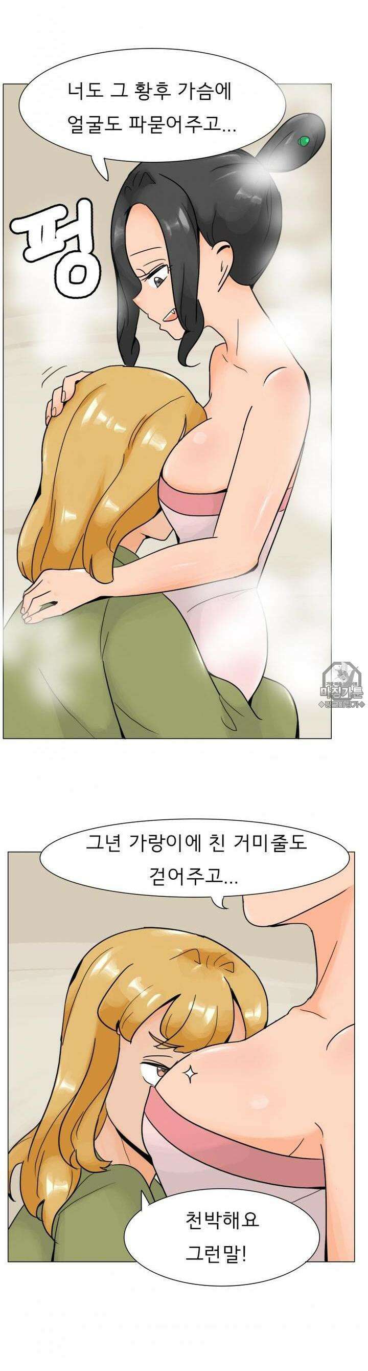 귀축환관 37화 휴가 마지막 날 7