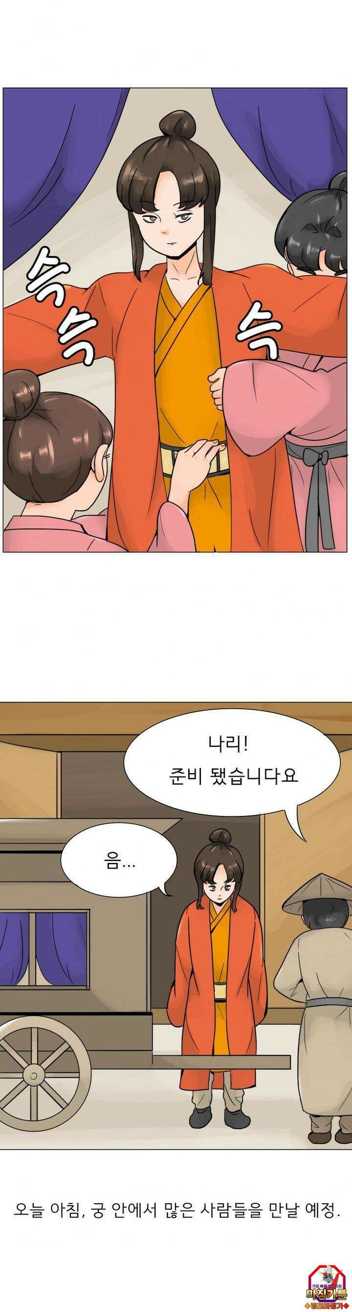 귀축환관 37화 휴가 마지막 날 8