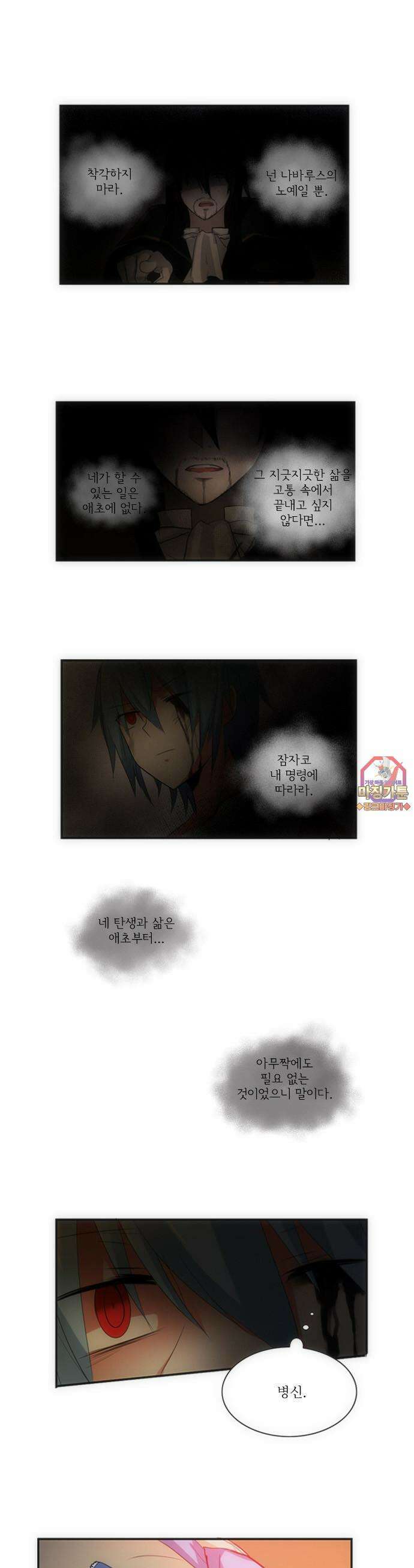 크리퍼스큘 52화 파편(2) 1