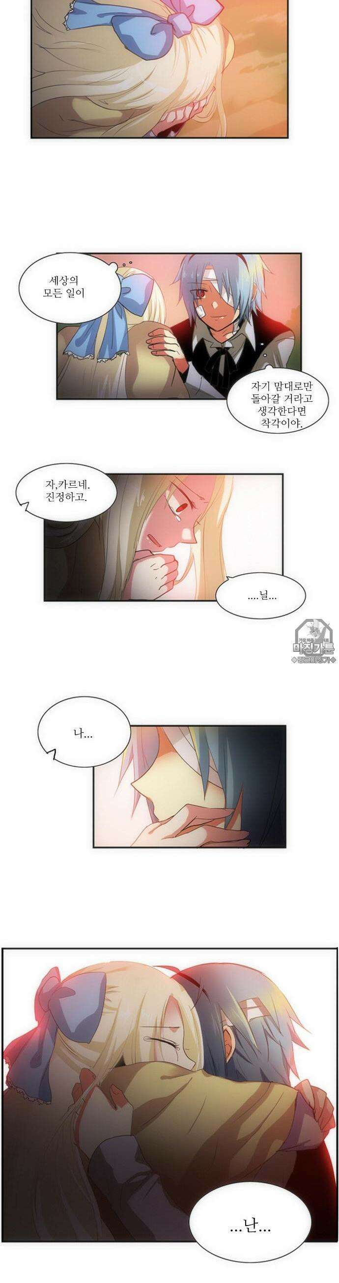 크리퍼스큘 52화 파편(2) 2