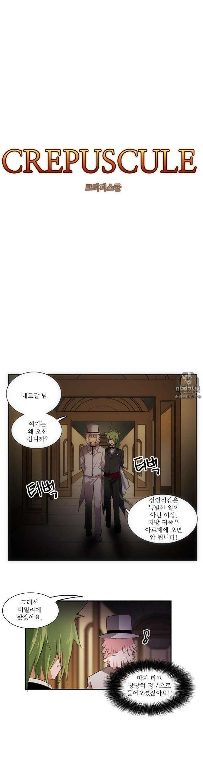 크리퍼스큘 52화 파편(2) 3