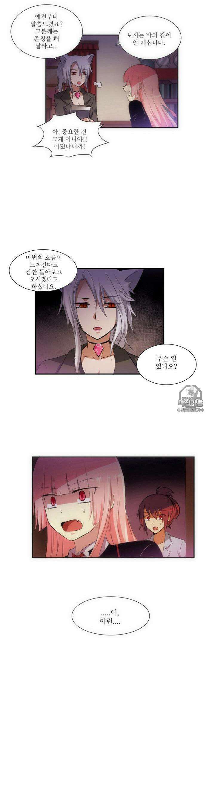 크리퍼스큘 56화 파편(6) 2