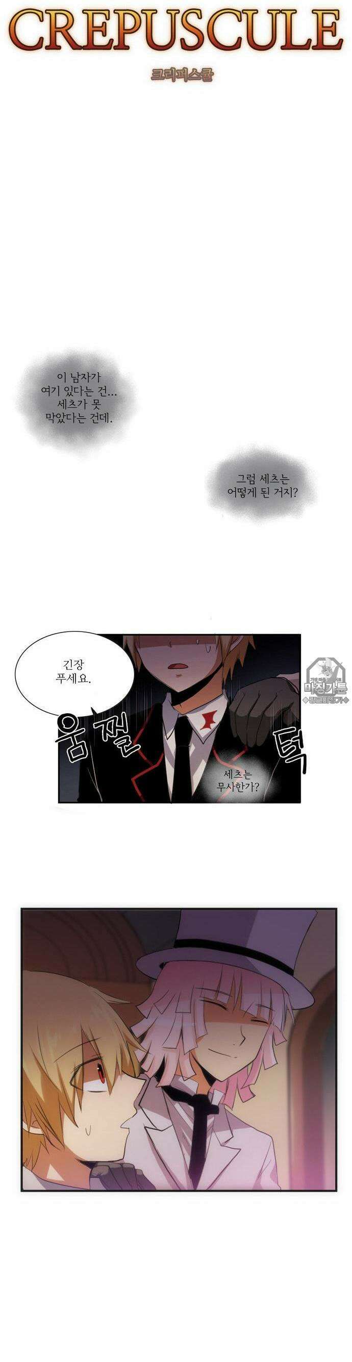 크리퍼스큘 56화 파편(6) 3