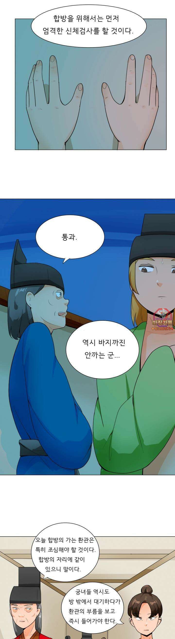 귀축환관 49화 황제의 합방일 1