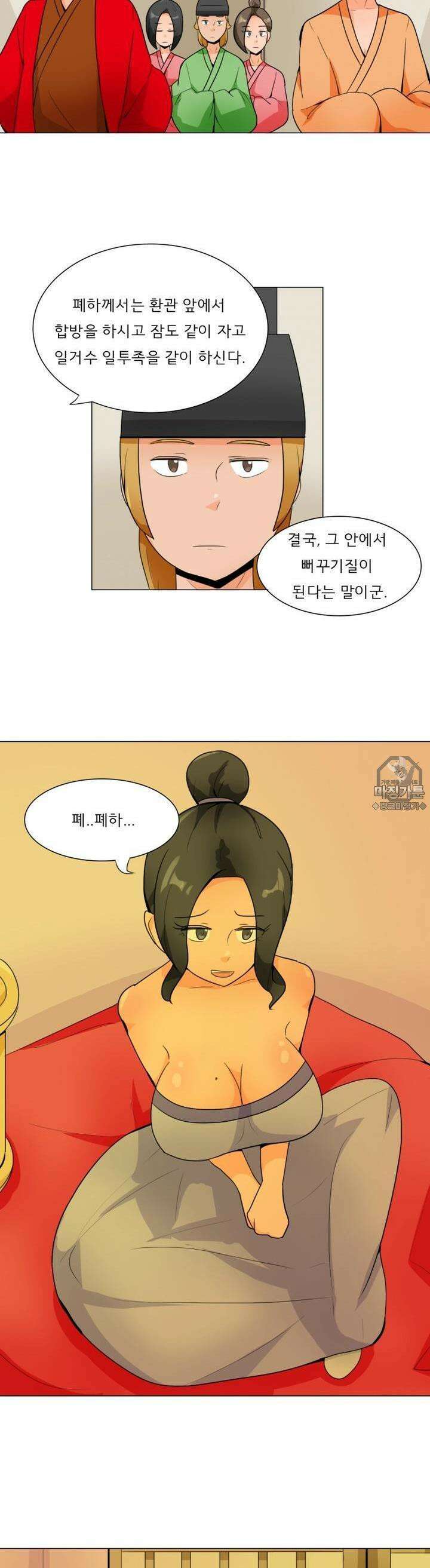 귀축환관 49화 황제의 합방일 2
