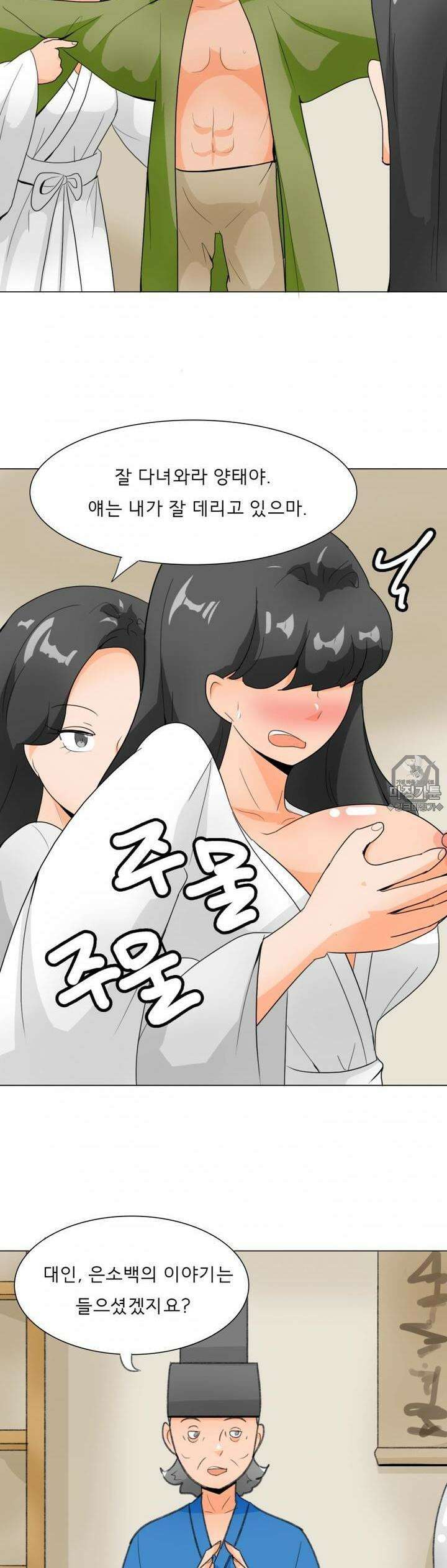 귀축환관 53화 태교를 시작하다 2