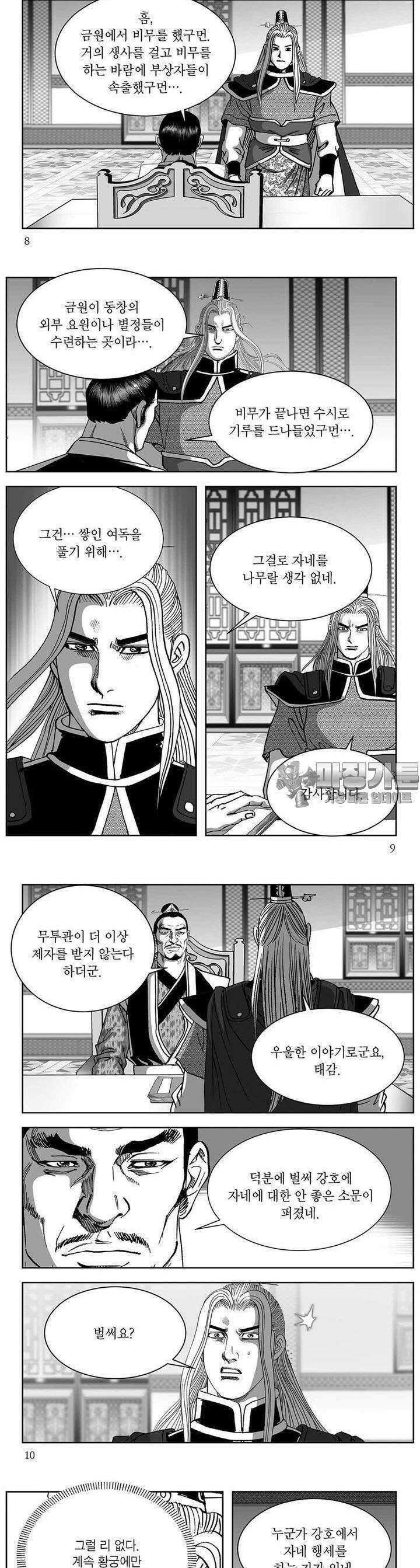 창귀 9권 2