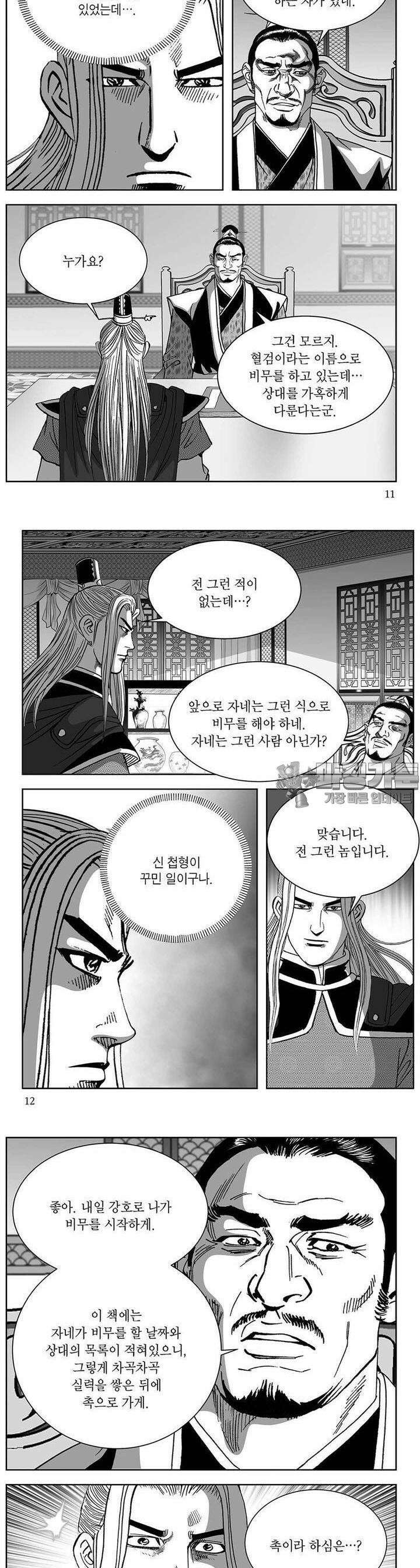 창귀 9권 3