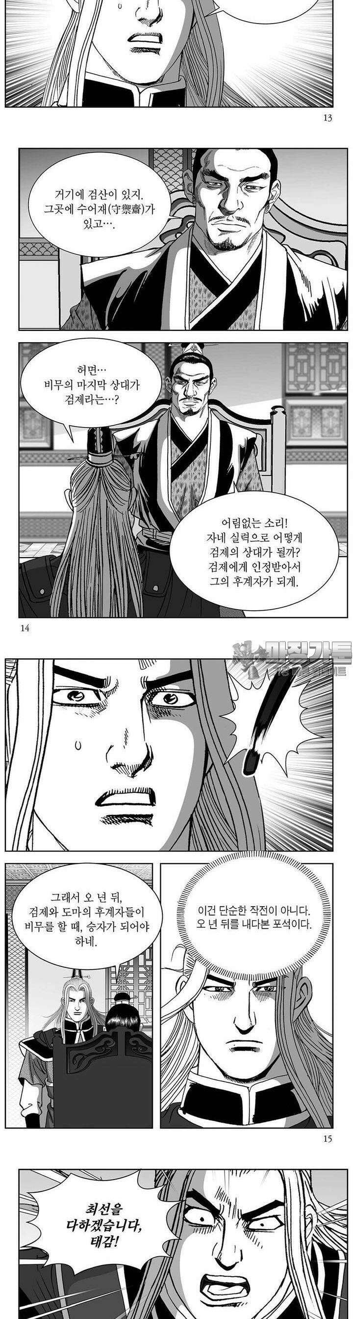 창귀 9권 4