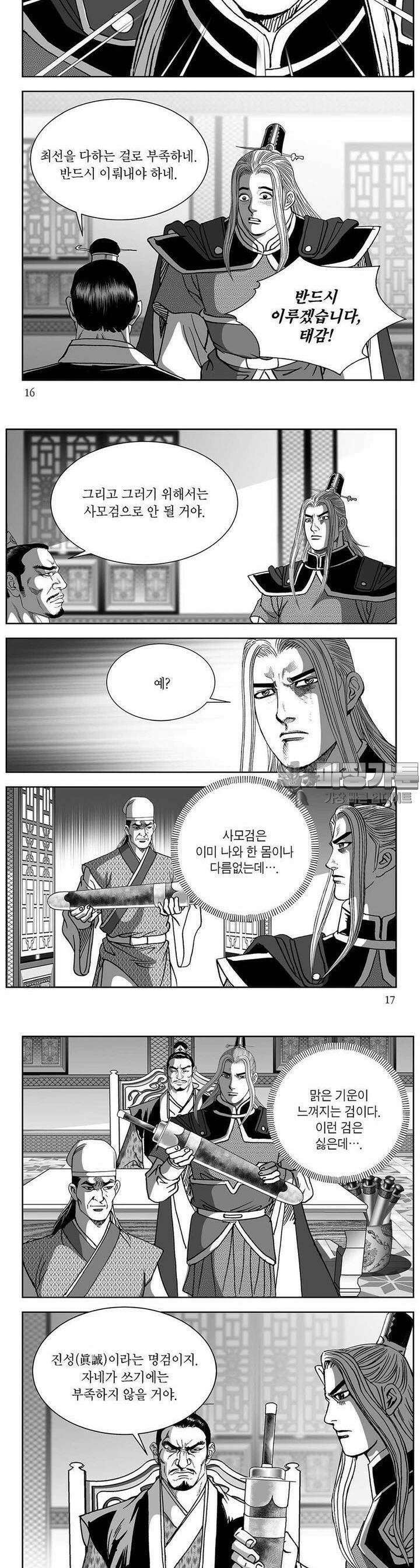 창귀 9권 5