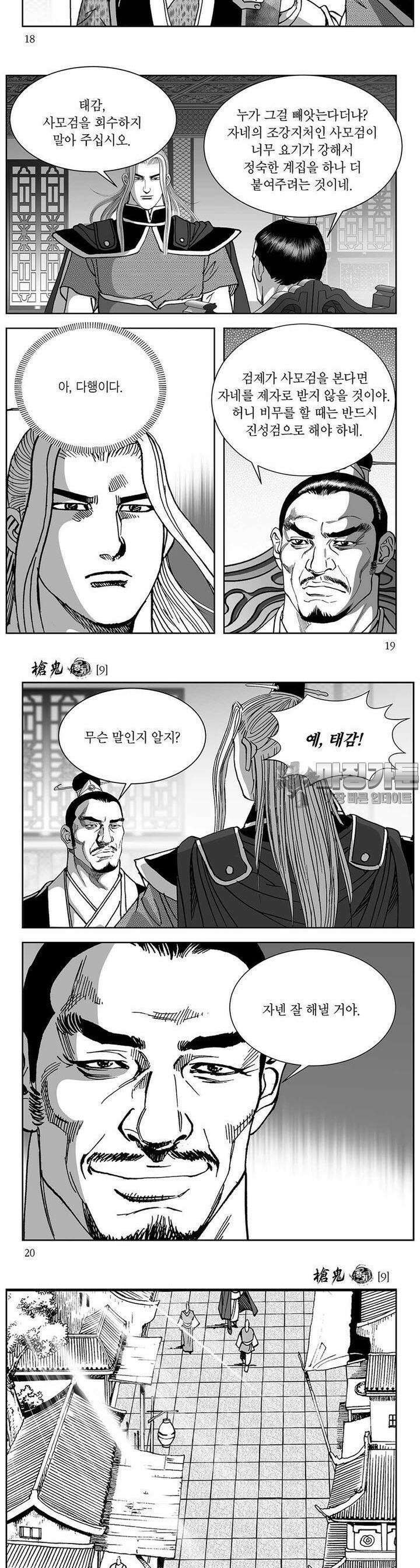 창귀 9권 6