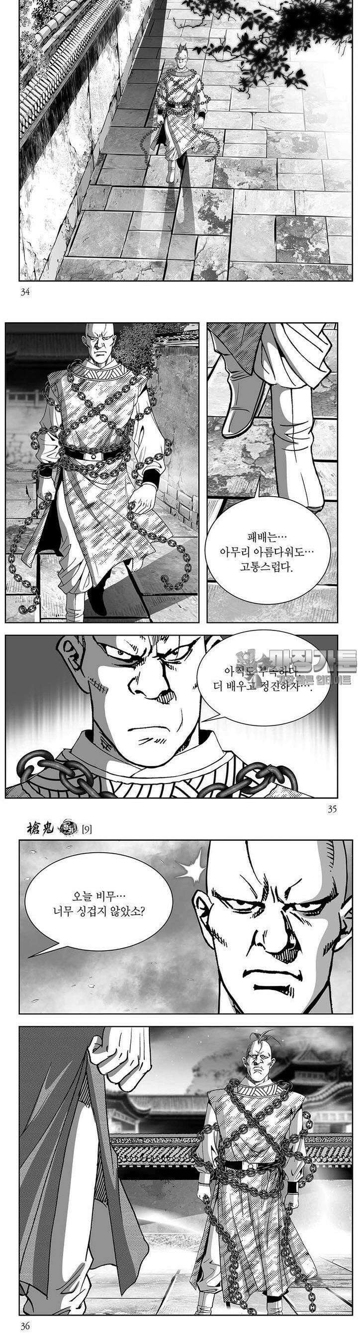 창귀 9권 12