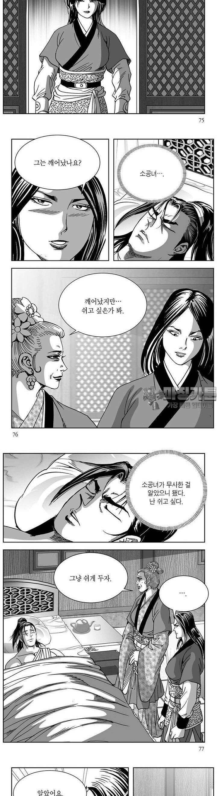 창귀 9권 28