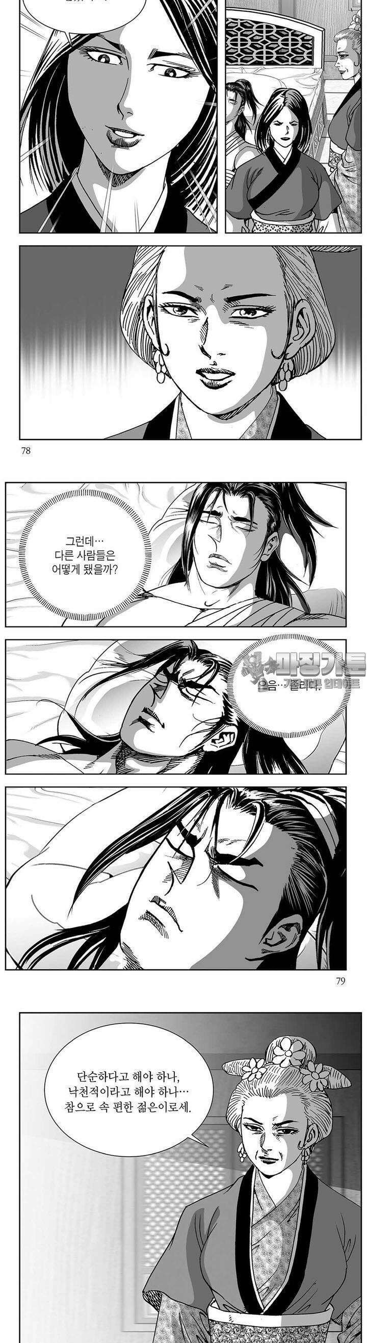창귀 9권 29