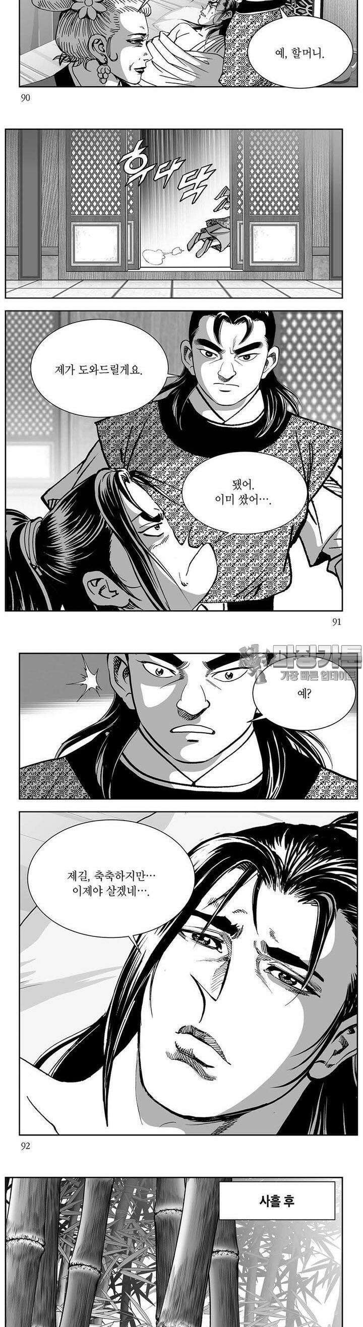 창귀 9권 34