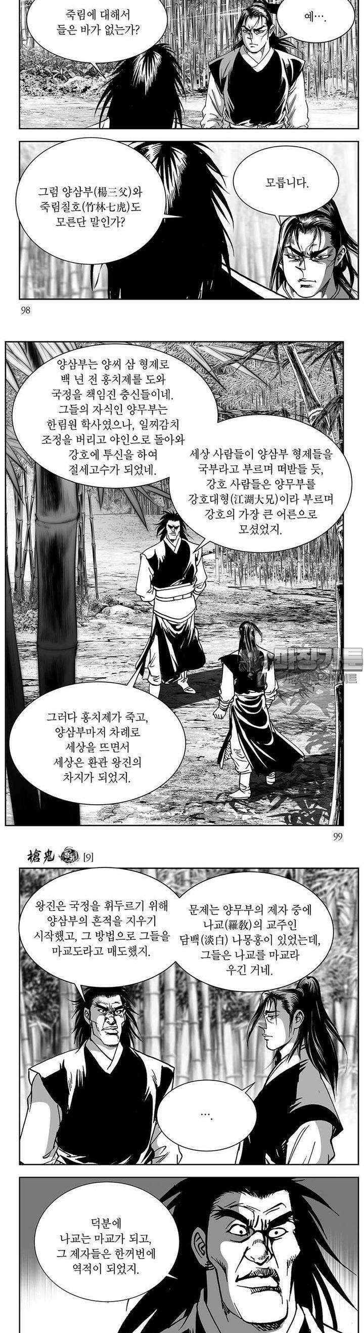 창귀 9권 37