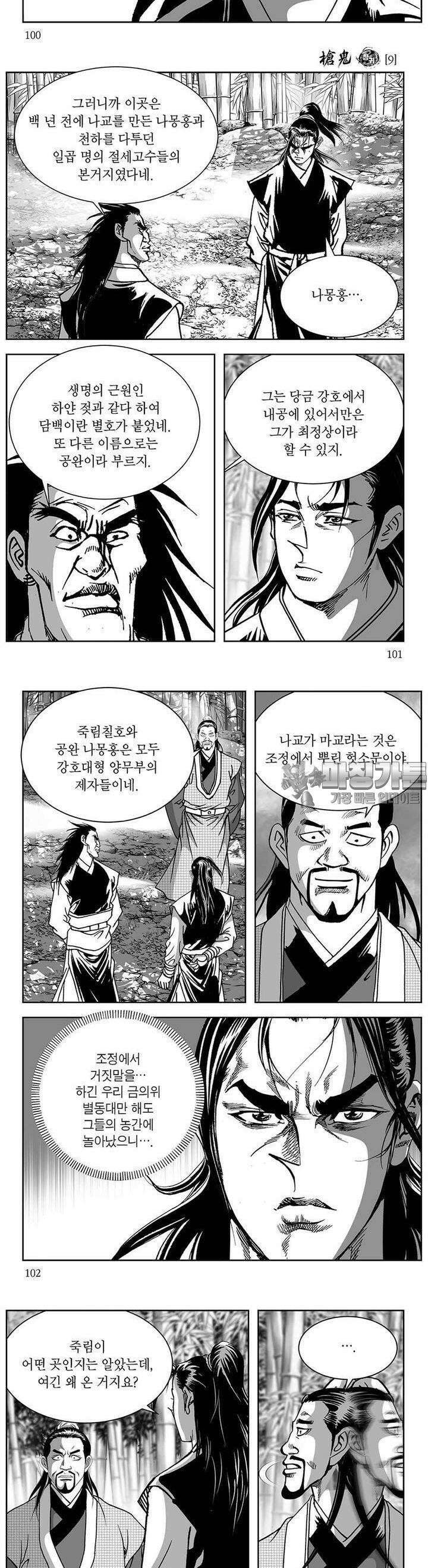 창귀 9권 38