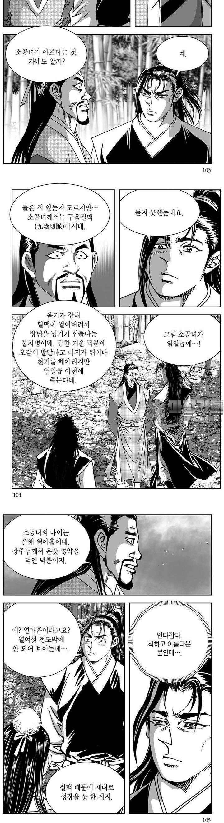 창귀 9권 39