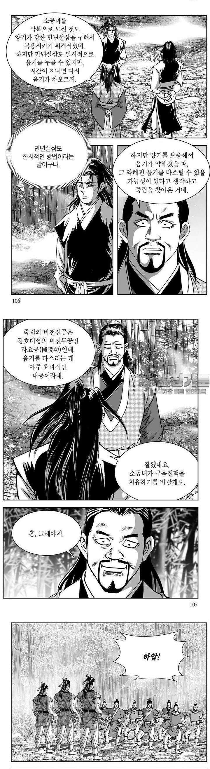 창귀 9권 40