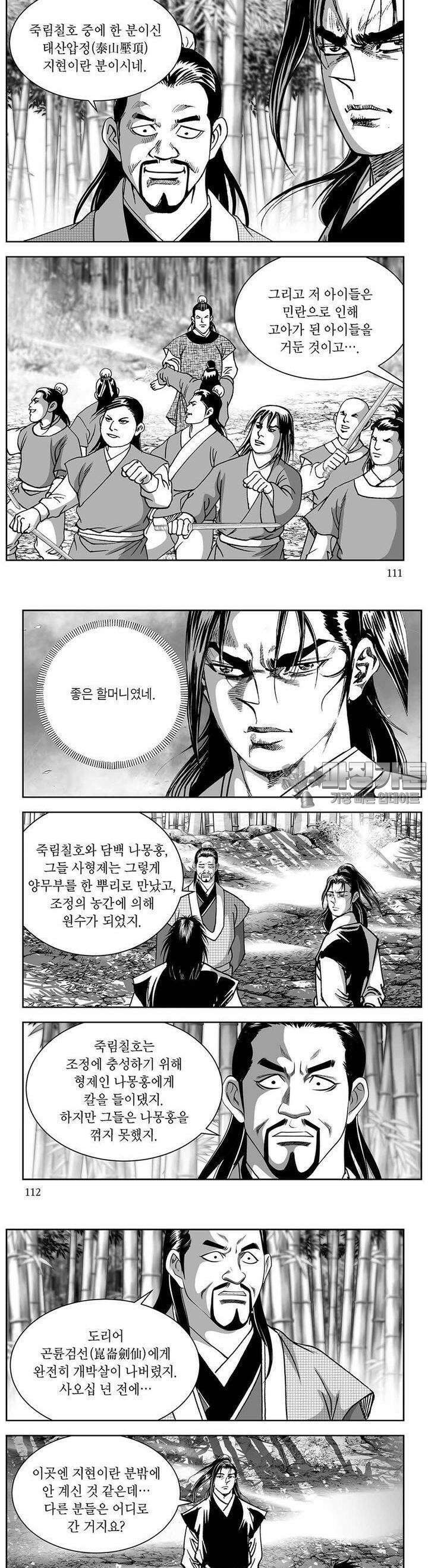 창귀 9권 42