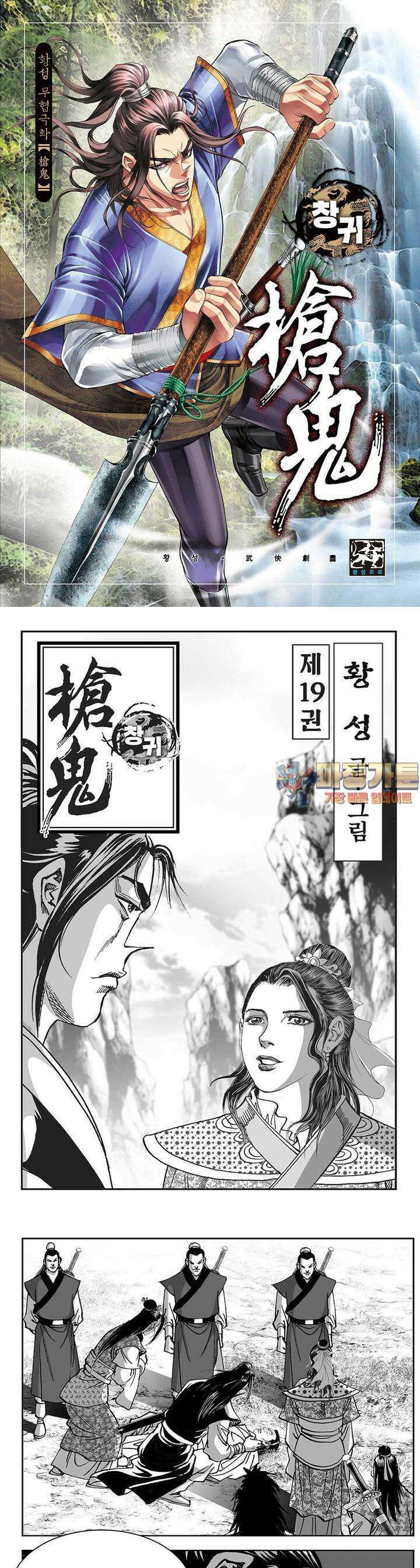 창귀 19권 1