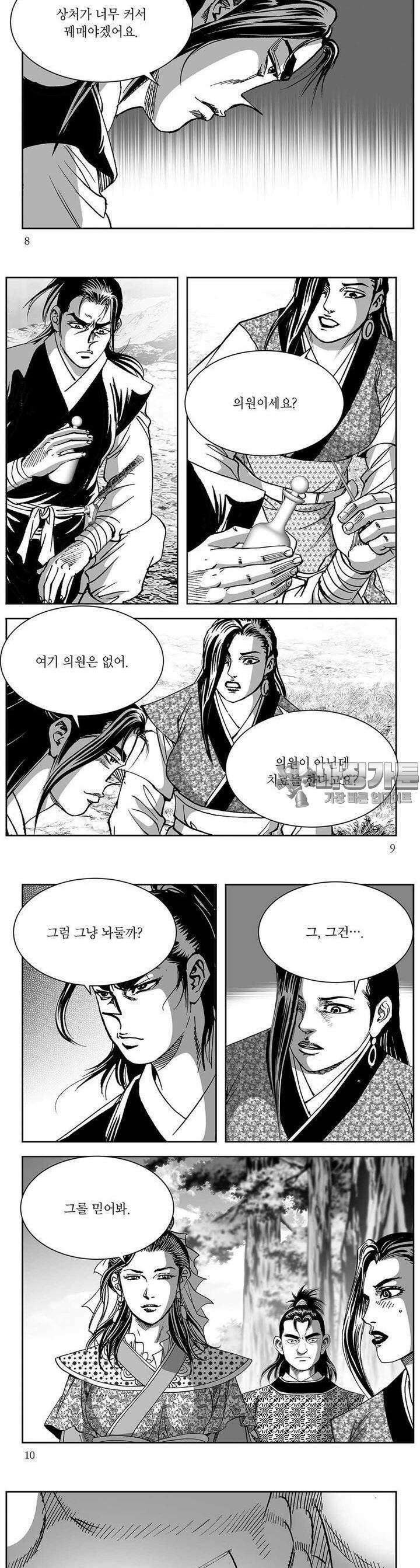 창귀 19권 2