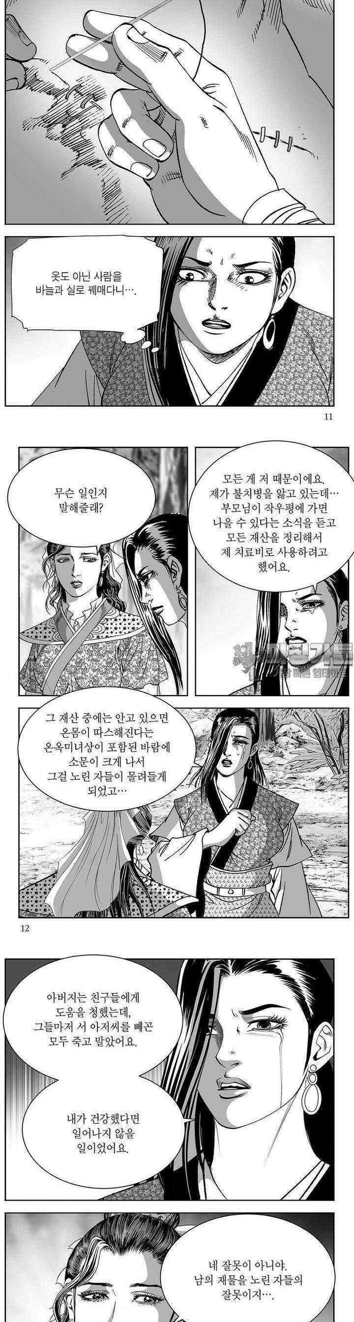 창귀 19권 3