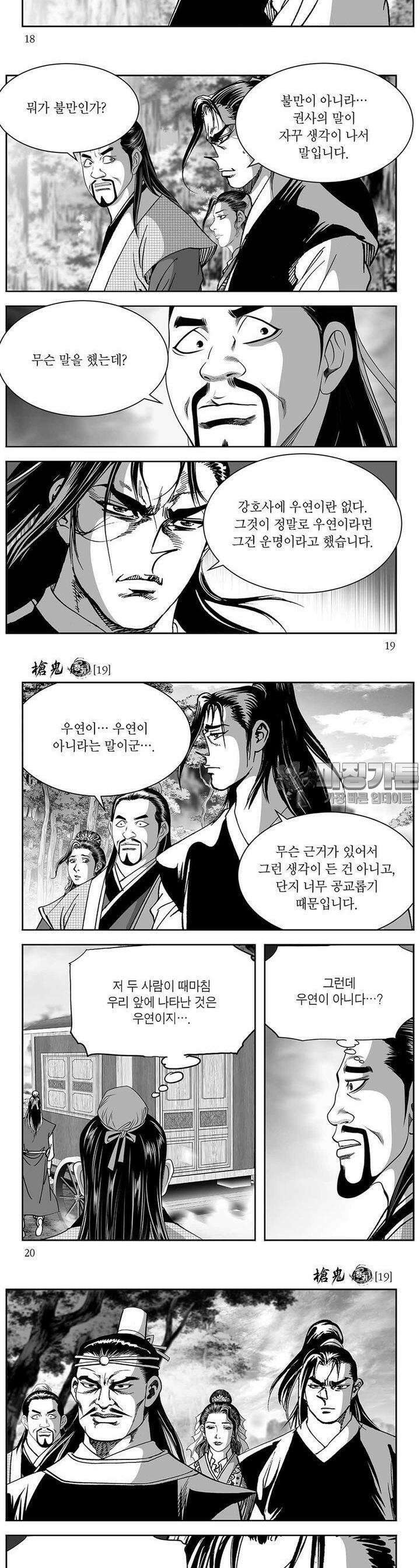 창귀 19권 6
