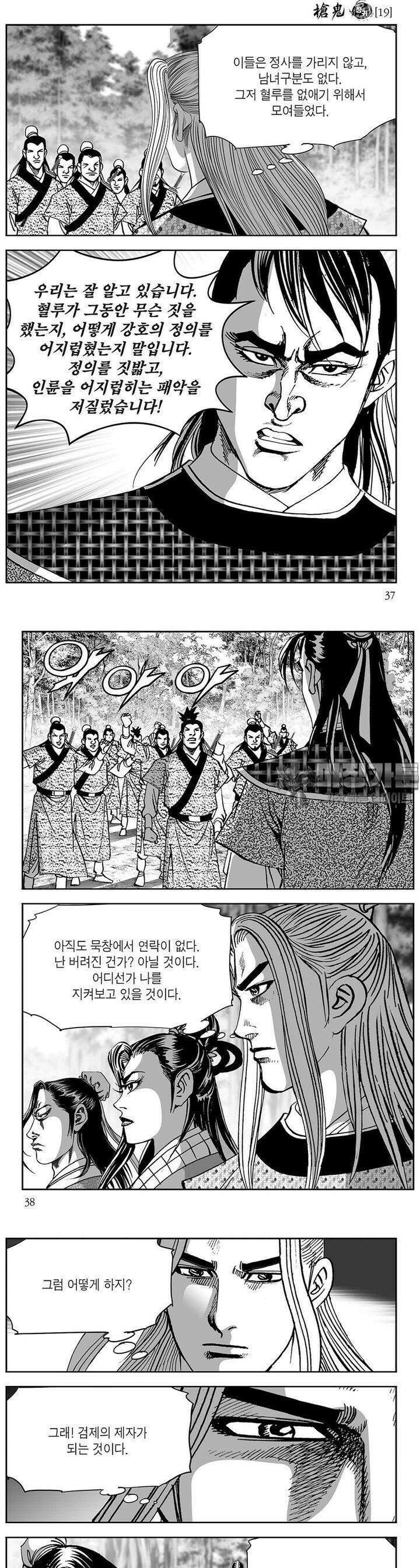 창귀 19권 13