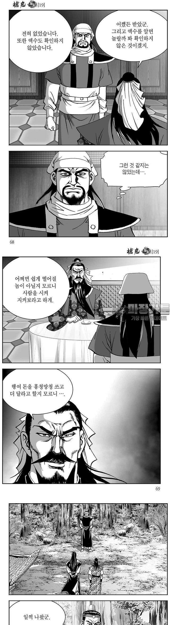 창귀 19권 25
