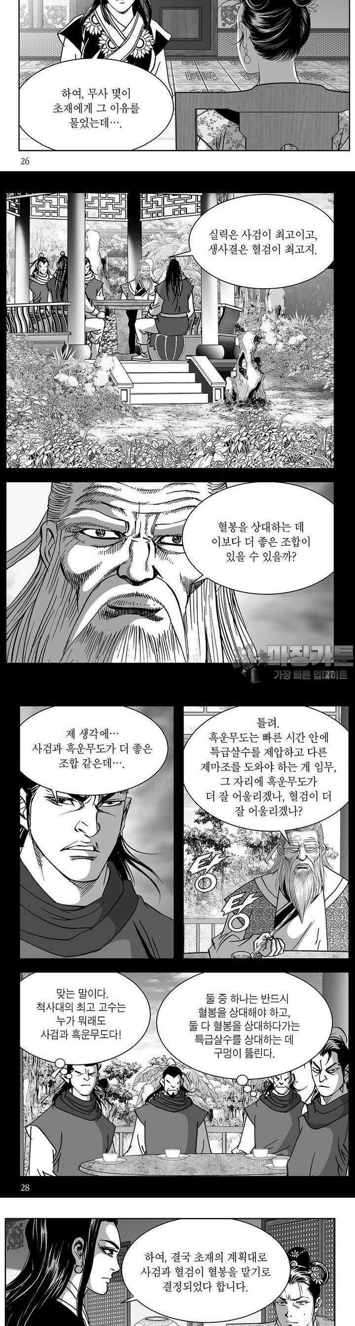 창귀 29권 9